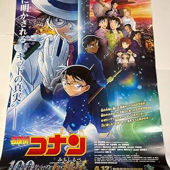 【 新品 】名探偵コナン / 20周年記念 B2ポスター 名探偵コナン 20周年記念 B2ポスター 3種 名探偵コナン」2025年